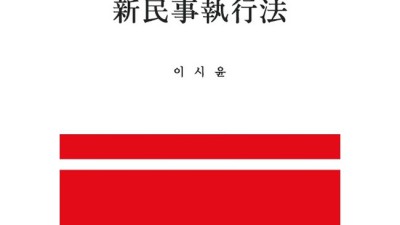 신민사집행법 완전 정복! 꿀팁 대방출🍯